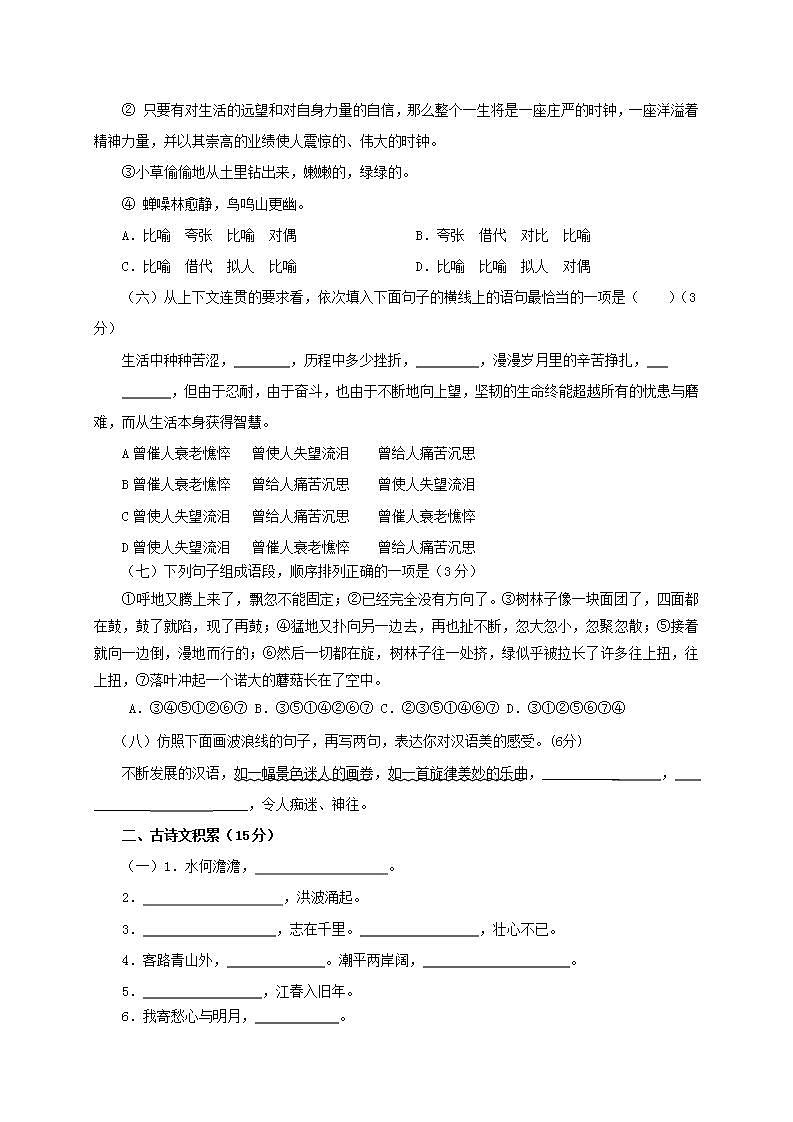 人教部编版初中语文七年级上册 第一单元检测题02