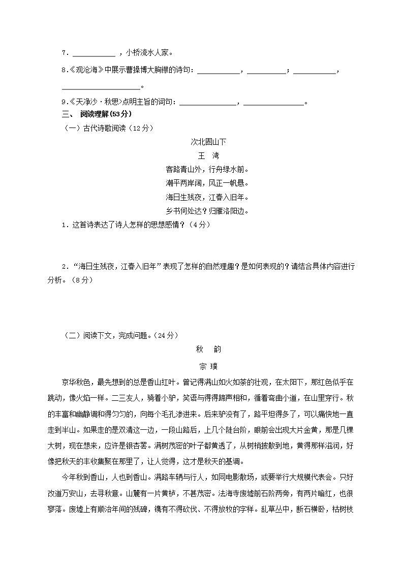 人教部编版初中语文七年级上册 第一单元检测题03