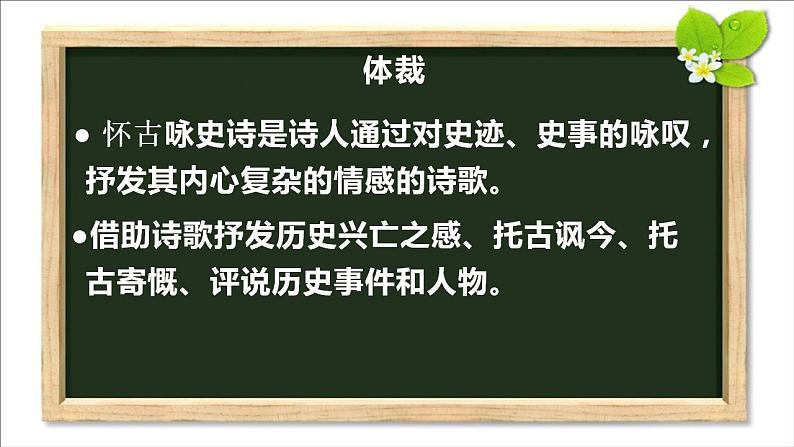 2021—2022学年部编版语文九年级上第三单元课外古诗词诵读《长沙过贾谊宅》课件（共16张PPT）第4页