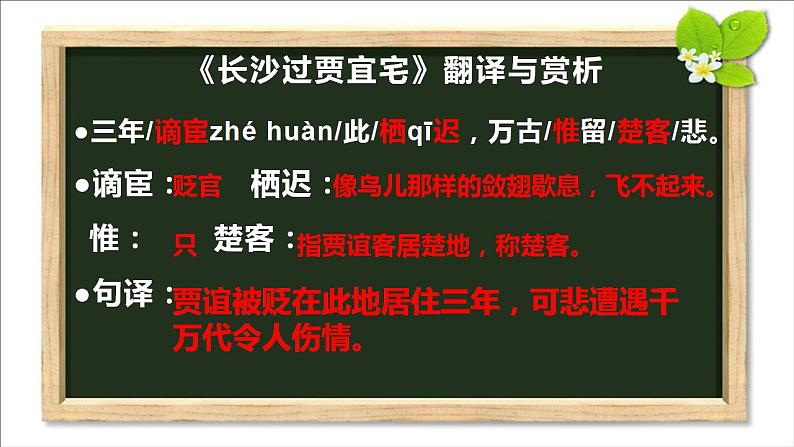 2021—2022学年部编版语文九年级上第三单元课外古诗词诵读《长沙过贾谊宅》课件（共16张PPT）第5页