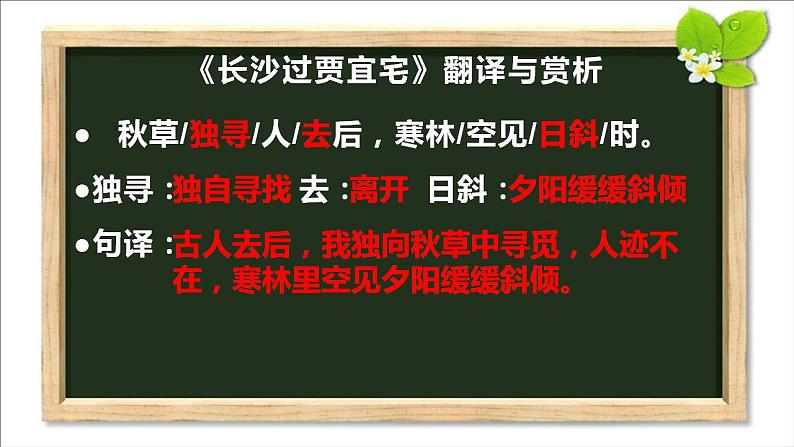2021—2022学年部编版语文九年级上第三单元课外古诗词诵读《长沙过贾谊宅》课件（共16张PPT）第8页