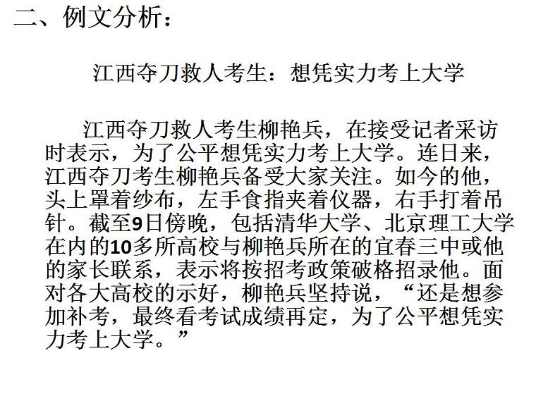 2021—2022学年部编版语文八年级上册第一单元新闻写作《学习写消息》课件（共17张PPT）03