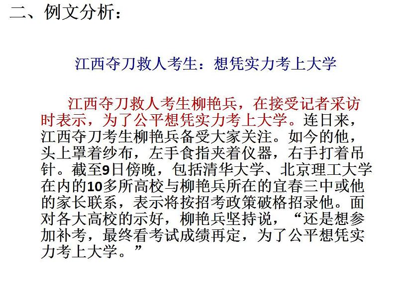 2021—2022学年部编版语文八年级上册第一单元新闻写作《学习写消息》课件（共17张PPT）04