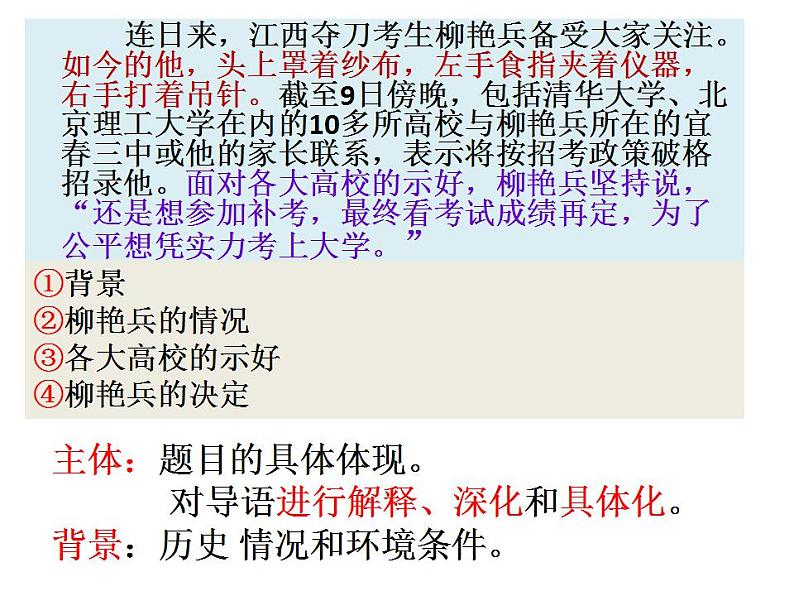 2021—2022学年部编版语文八年级上册第一单元新闻写作《学习写消息》课件（共17张PPT）07