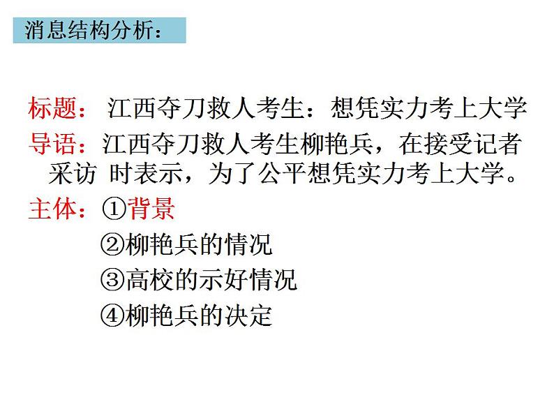 2021—2022学年部编版语文八年级上册第一单元新闻写作《学习写消息》课件（共17张PPT）08