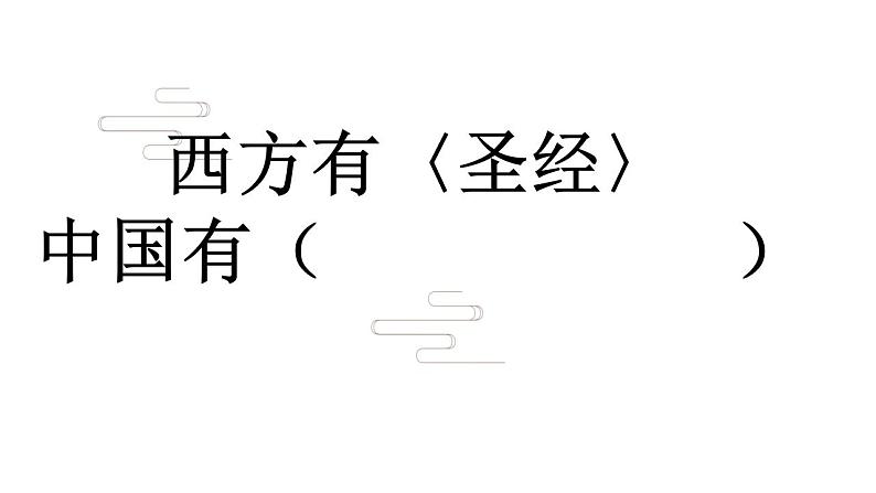 部编版七年级语文上册--11《论语十二章》课件PPT第3页