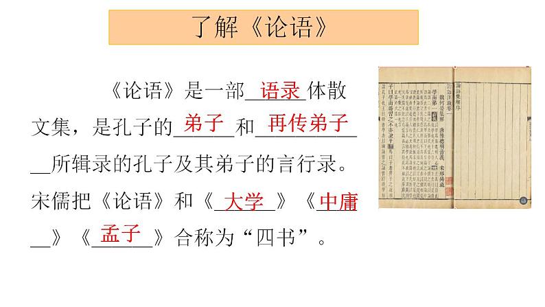 部编版七年级语文上册--11《论语十二章》课件PPT第4页