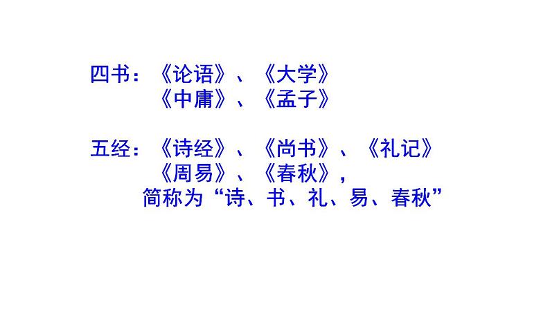 部编版七年级语文上册--11《论语十二章》课件PPT第5页
