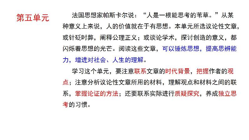 部编版九年级语文上册--18.中国人失掉自信力了吗课件PPT第1页