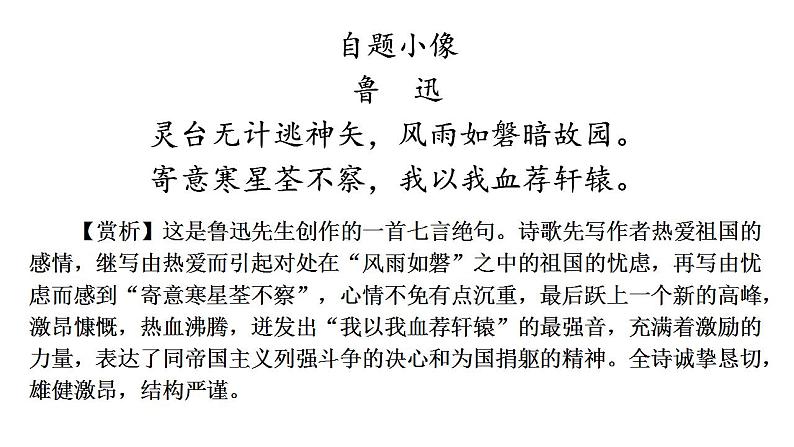 部编版九年级语文上册--18.中国人失掉自信力了吗课件PPT第2页