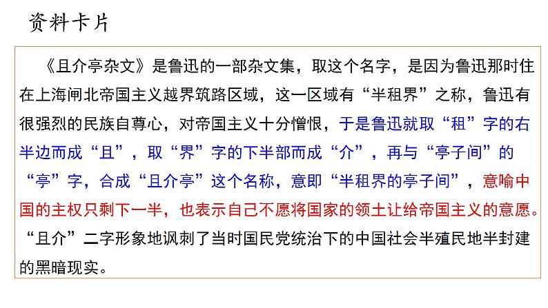 部编版九年级语文上册--18.中国人失掉自信力了吗课件PPT第6页