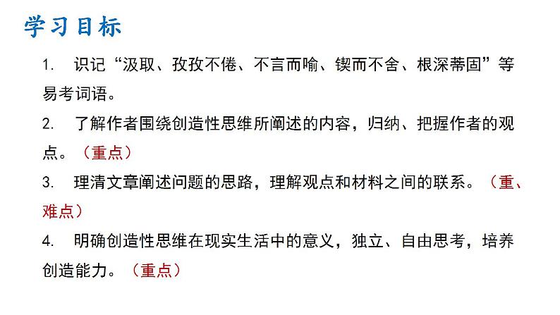 部编版九年级语文上册--20.谈创造性思维课件PPT第3页