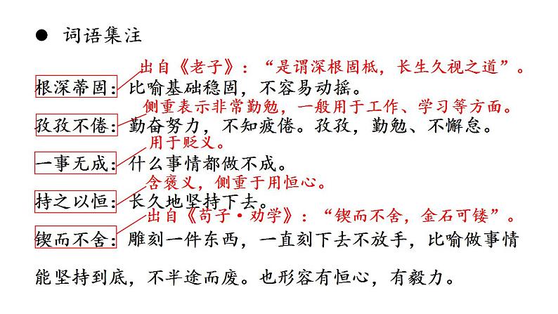 部编版九年级语文上册--20.谈创造性思维课件PPT第6页