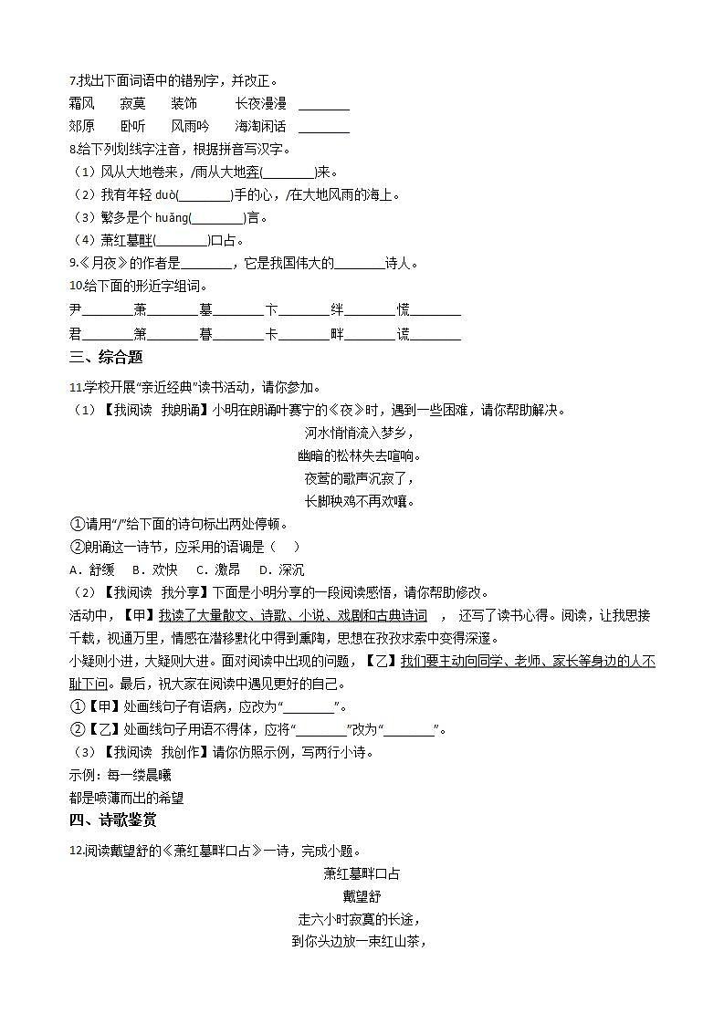 部编版语文九年级下册短诗五首同步练习第2页