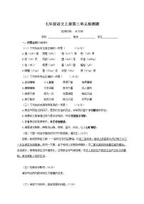 初中语文人教部编版七年级上册第三单元单元综合与测试达标测试