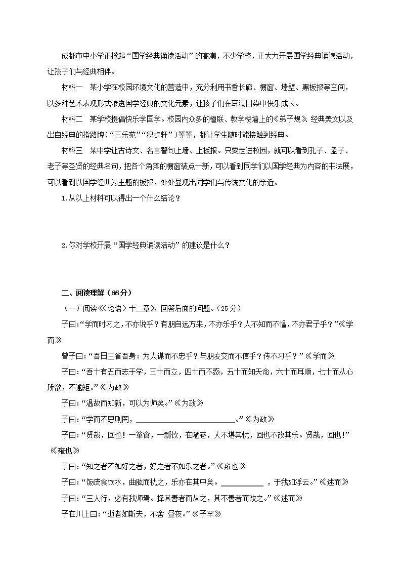 人教部编版初中语文七年级上册 第三单元检测题第2页