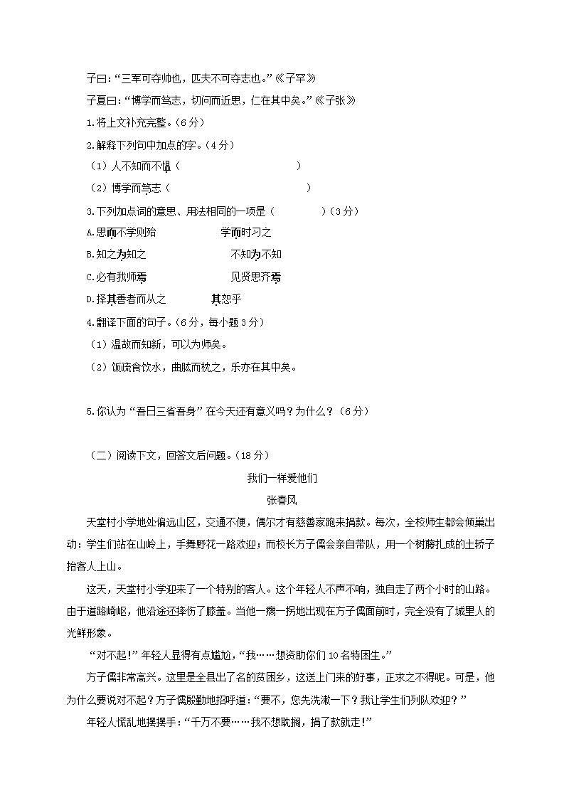 人教部编版初中语文七年级上册 第三单元检测题第3页