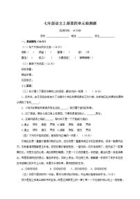 人教部编版第四单元单元综合与测试课堂检测