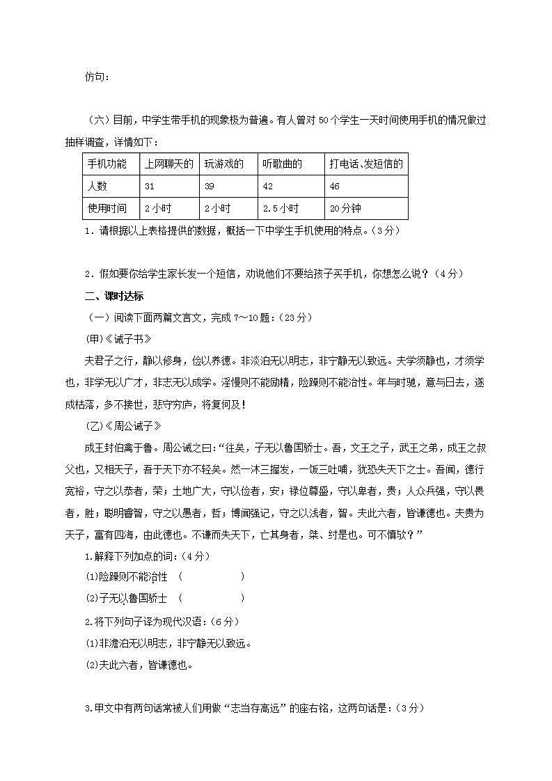 人教部编版初中语文七年级上册 第四单元检测题第2页