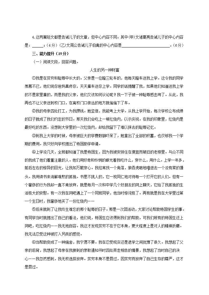 人教部编版初中语文七年级上册 第四单元检测题第3页