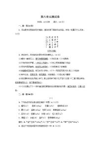 初中语文人教部编版七年级上册第六单元单元综合与测试单元测试同步测试题