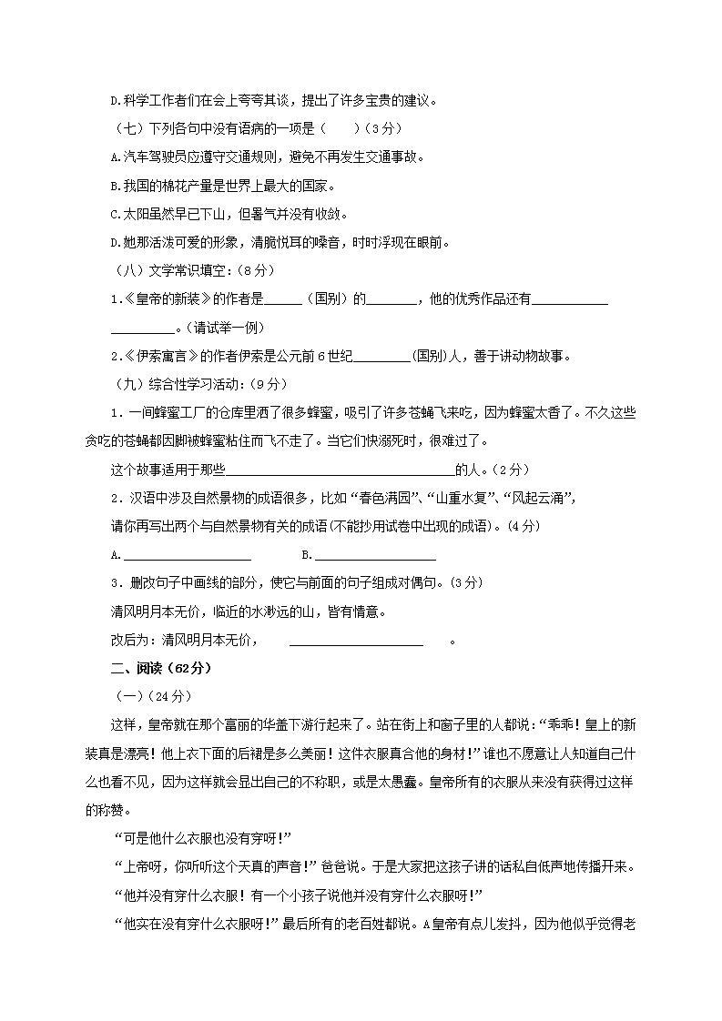 人教部编版初中语文七年级上册 第六单元检测题02