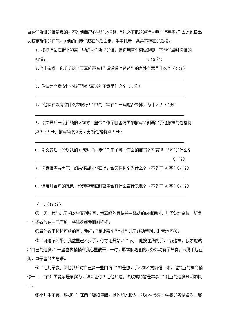 人教部编版初中语文七年级上册 第六单元检测题03