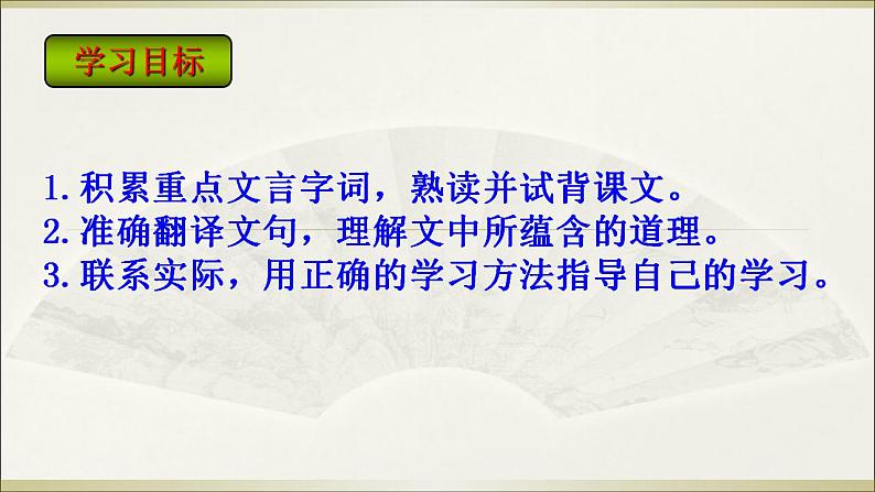 第22课《礼记二则——虽有嘉肴》课件  2020—2021学年部编版语文八年级下册第3页