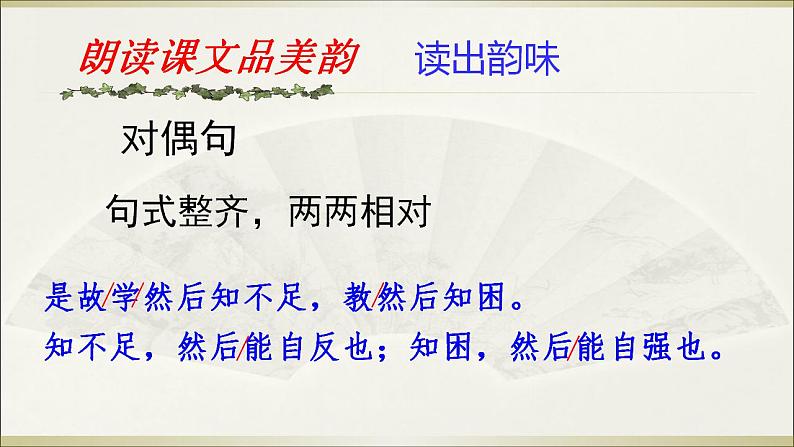 第22课《礼记二则——虽有嘉肴》课件  2020—2021学年部编版语文八年级下册第5页