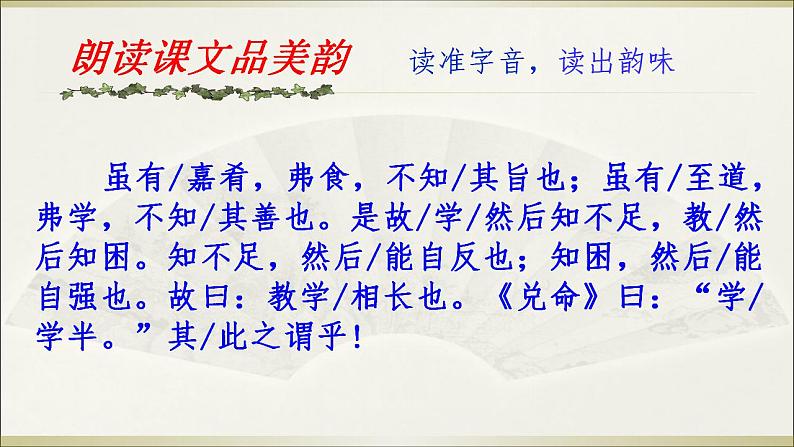 第22课《礼记二则——虽有嘉肴》课件  2020—2021学年部编版语文八年级下册第6页