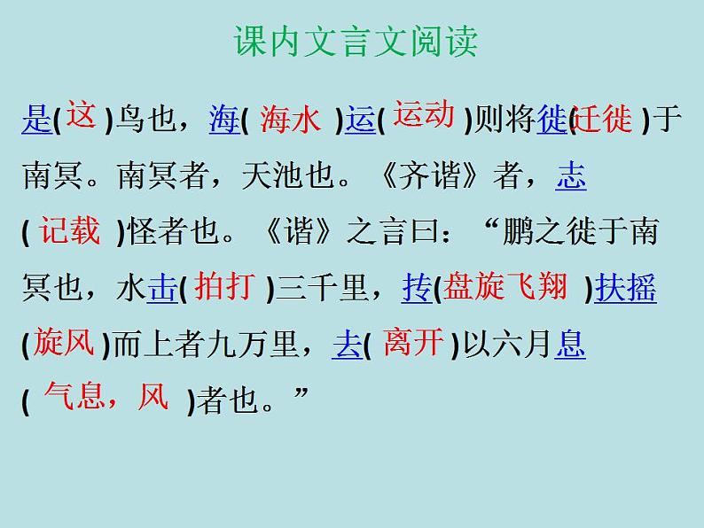 第21课《庄子》二则  课件（25 张ppt)  2020-2021学年 八年级下学期 语文03