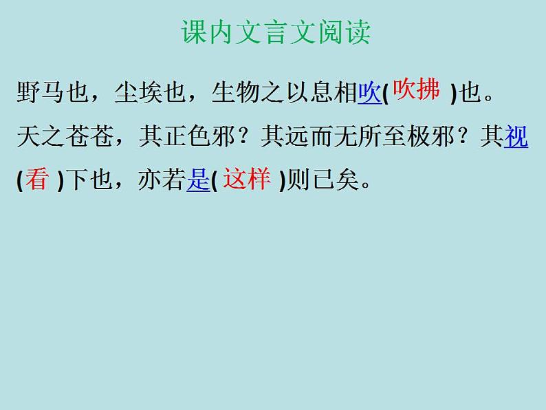 第21课《庄子》二则  课件（25 张ppt)  2020-2021学年 八年级下学期 语文04