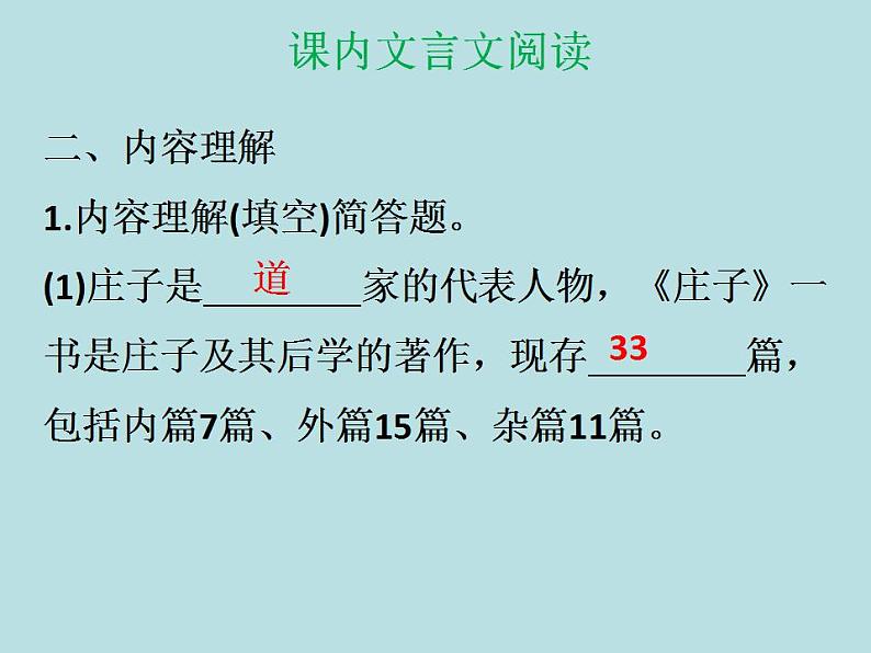 第21课《庄子》二则  课件（25 张ppt)  2020-2021学年 八年级下学期 语文06