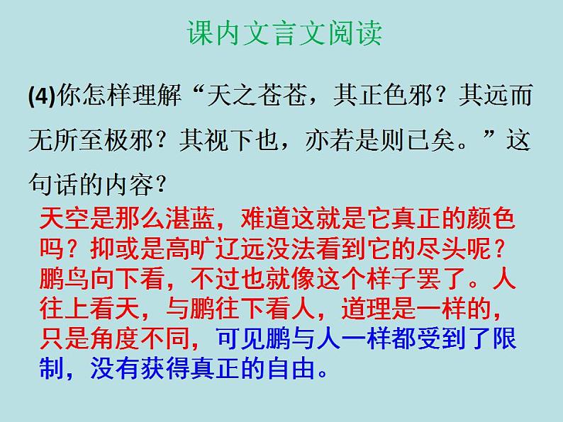 第21课《庄子》二则  课件（25 张ppt)  2020-2021学年 八年级下学期 语文08