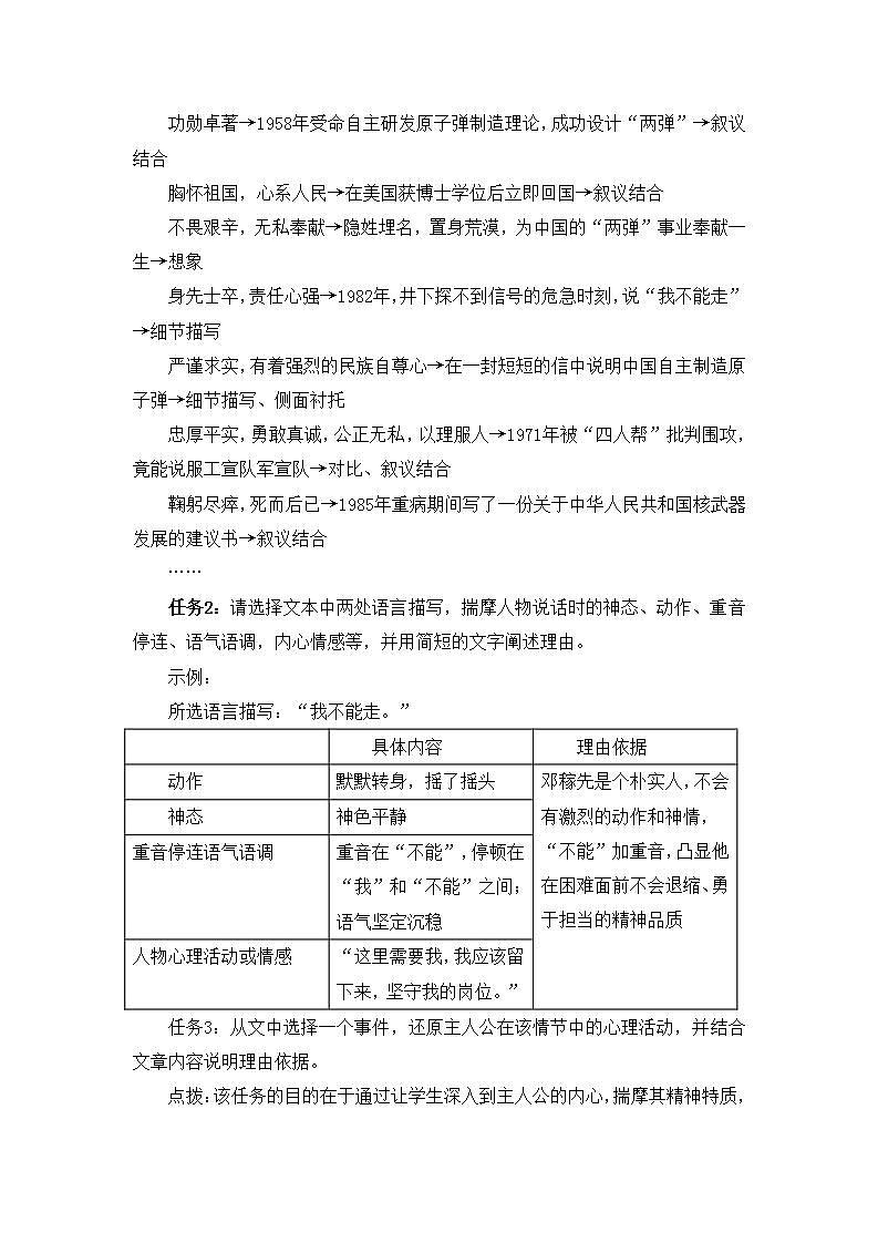 2020-2021学年部编版语文七年级下册第一单元第1课《邓稼先》教案第2页