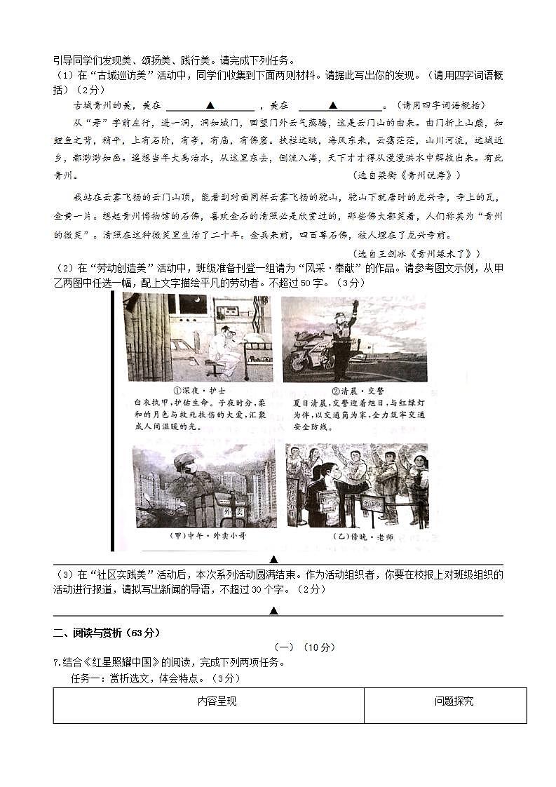 江苏省无锡市太湖格致中学2021-2022学年八年级10月月考语文【试卷+答案】第2页