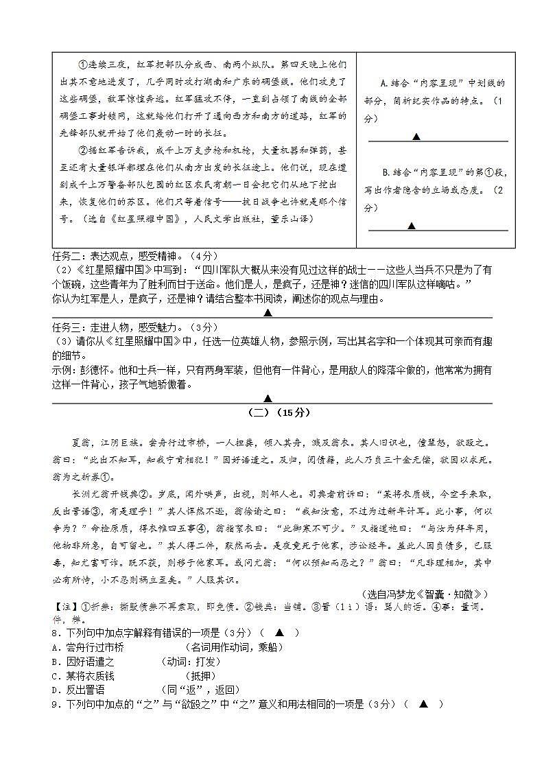 江苏省无锡市太湖格致中学2021-2022学年八年级10月月考语文【试卷+答案】第3页