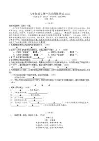 江苏省海安市白甸镇初级中学2021-2022学年八年级10月适应性练习语文【试卷+答案】