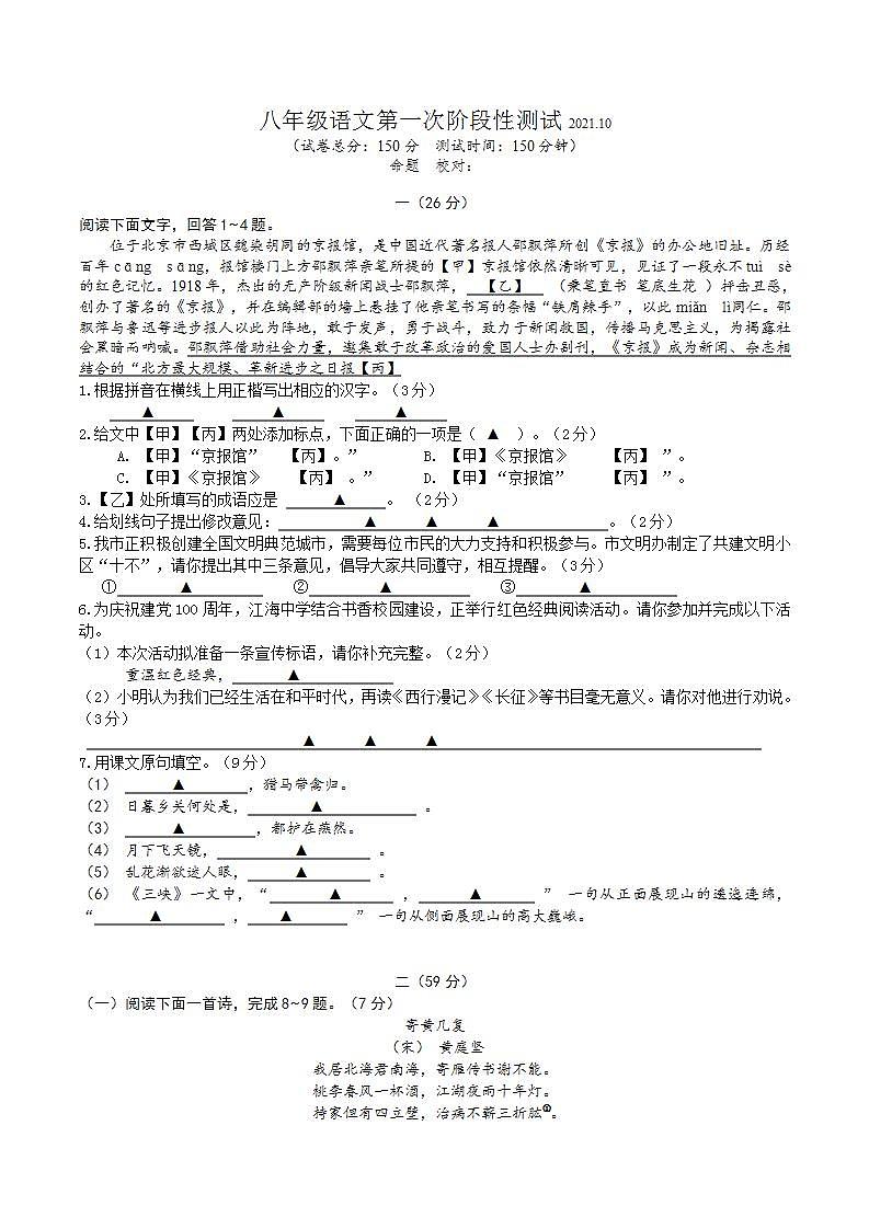 江苏省海安市白甸镇初级中学2021-2022学年八年级10月适应性练习语文【试卷+答案】01