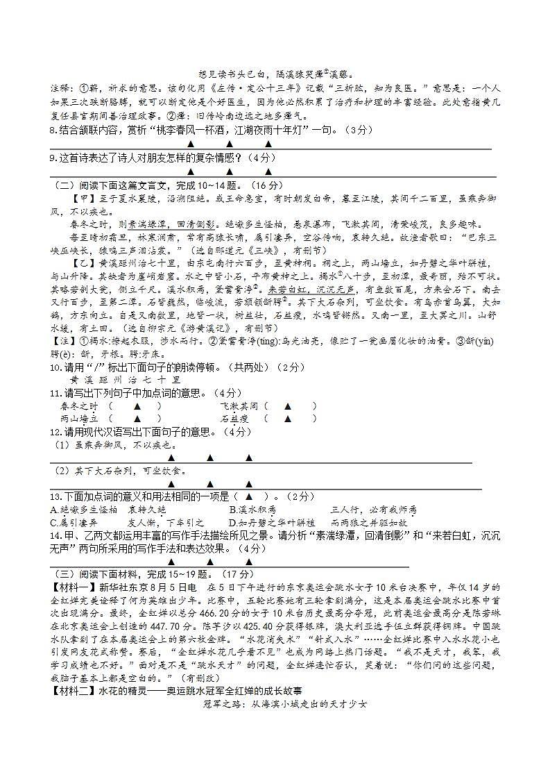 江苏省海安市白甸镇初级中学2021-2022学年八年级10月适应性练习语文【试卷+答案】02
