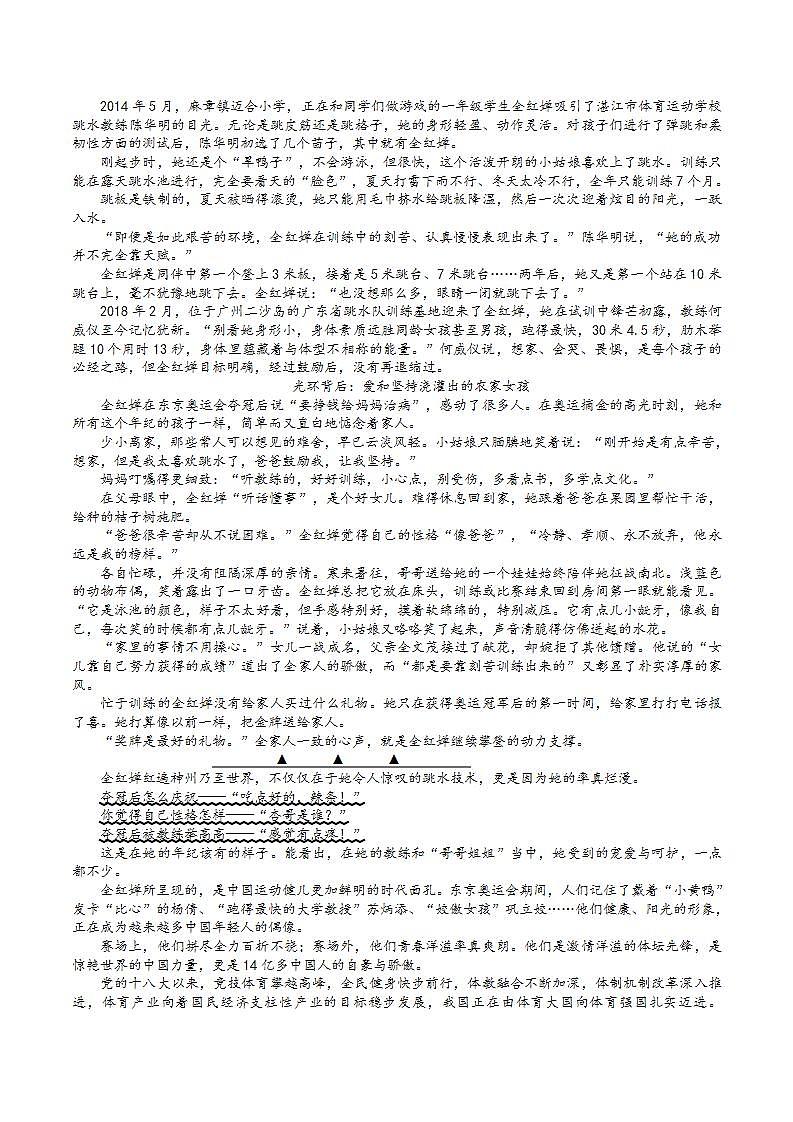 江苏省海安市白甸镇初级中学2021-2022学年八年级10月适应性练习语文【试卷+答案】03