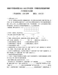 江苏省泰州市靖江市2021-2022学年八年级上学期阶段质量抽样调研语文【试卷+答案】