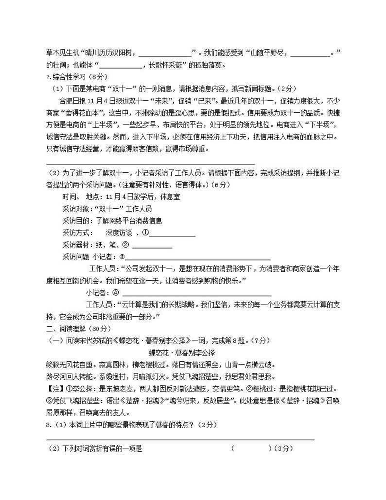 江苏省泰州市靖江市2021-2022学年八年级上学期阶段质量抽样调研语文【试卷+答案】02