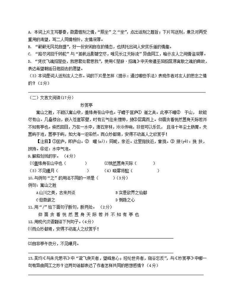 江苏省泰州市靖江市2021-2022学年八年级上学期阶段质量抽样调研语文【试卷+答案】03