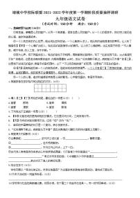 江苏省泰州市靖江市2021-2022学年九年级上学期阶段质量抽样调研语文【试卷+答案】