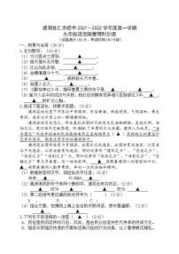 江苏省盐城市建湖县汇杰初级中学2021-2022学年九年级10月月考语文【试卷+答案】