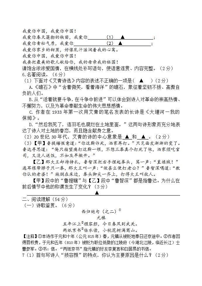江苏省盐城市建湖县汇杰初级中学2021-2022学年九年级10月月考语文【试卷+答案】第3页