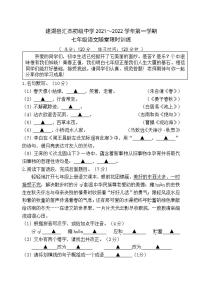 江苏省盐城市建湖县汇杰初级中学2021-2022学年七年级10月月考语文【试卷+答案】