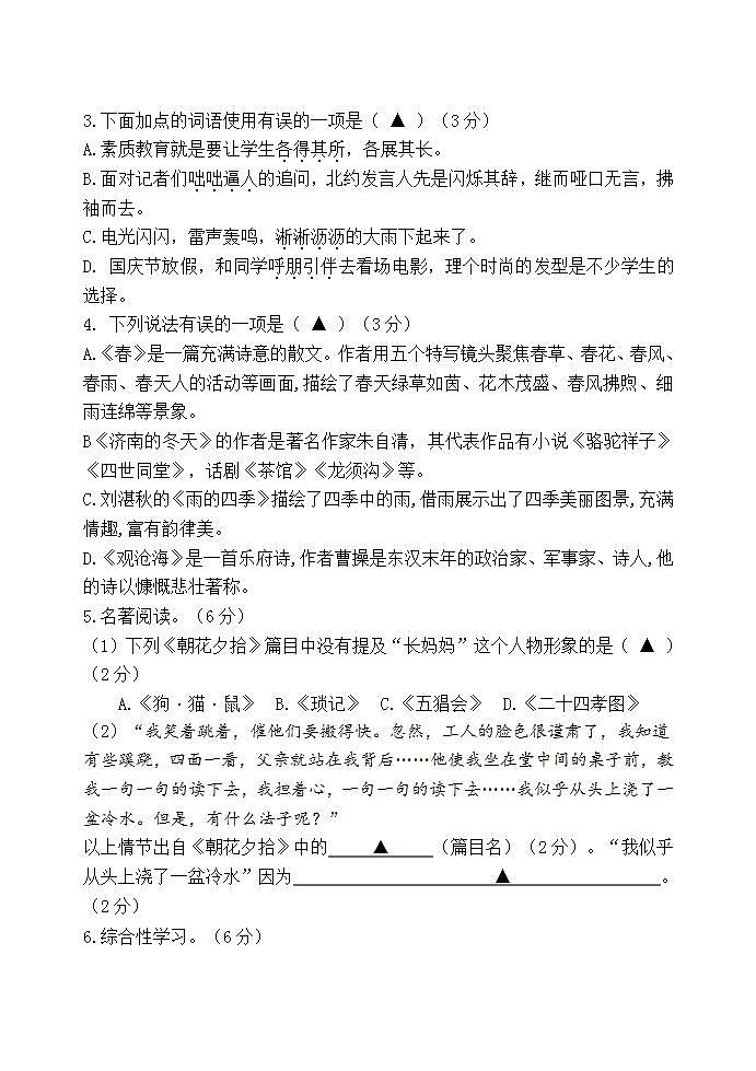 江苏省盐城市建湖县汇杰初级中学2021-2022学年七年级10月月考语文【试卷+答案】第2页