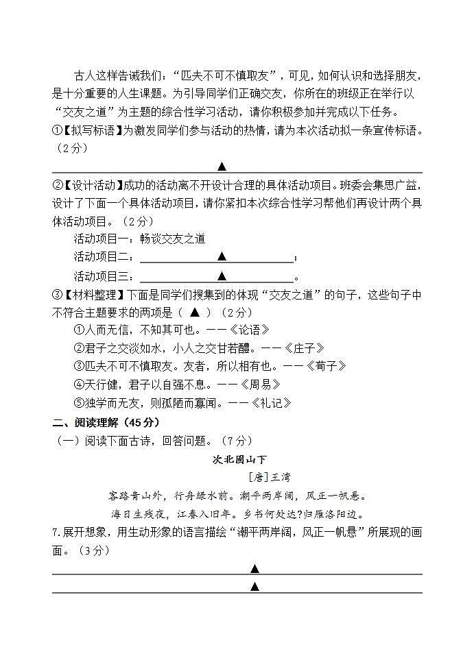 江苏省盐城市建湖县汇杰初级中学2021-2022学年七年级10月月考语文【试卷+答案】第3页